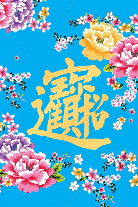 招桃花手機桌布|2024招財桌布必換